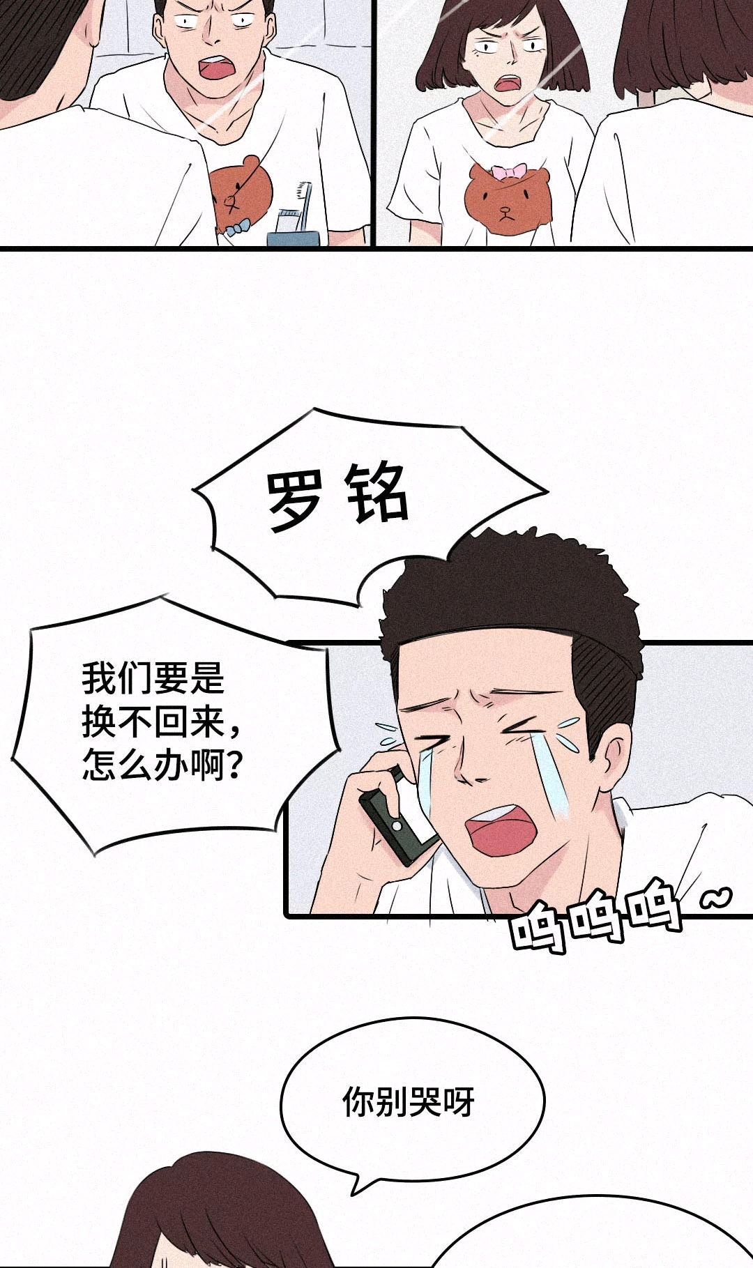 和男朋友交换身体后