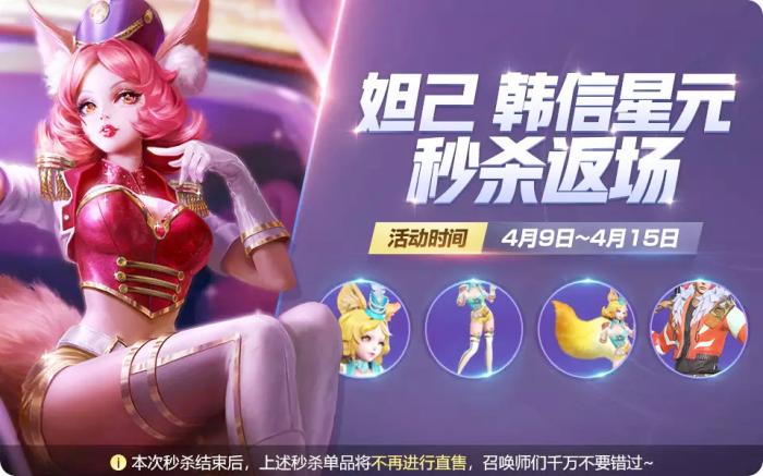 注意的是本次活动结束后,妲己的星元单品会加入魔法球奖池中,后续不再