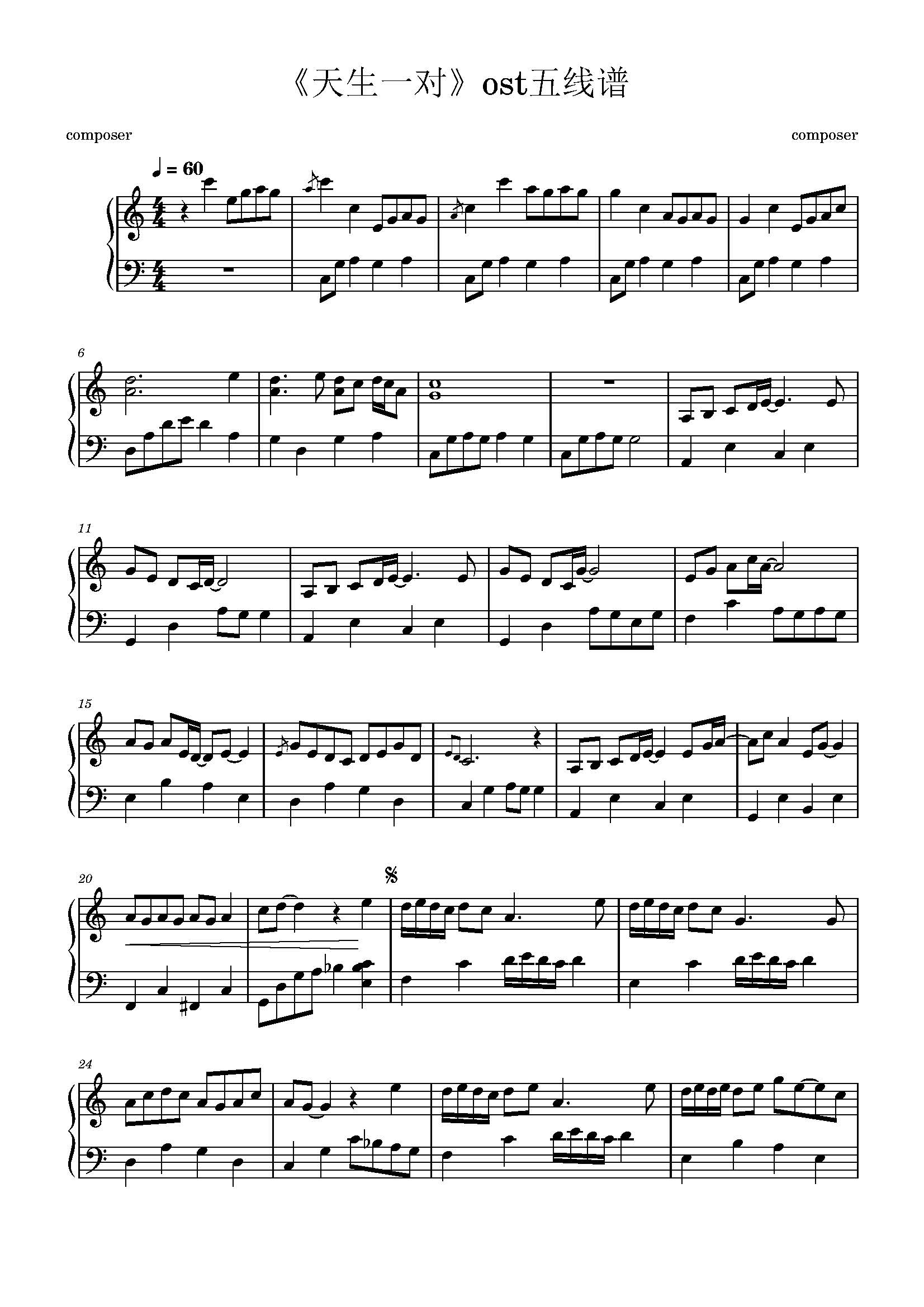 天生一对简谱_天生一对泰剧