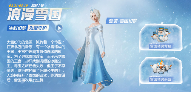 和平精英冰雪奇缘即将上线武器的外观也改变了缺点只有一个