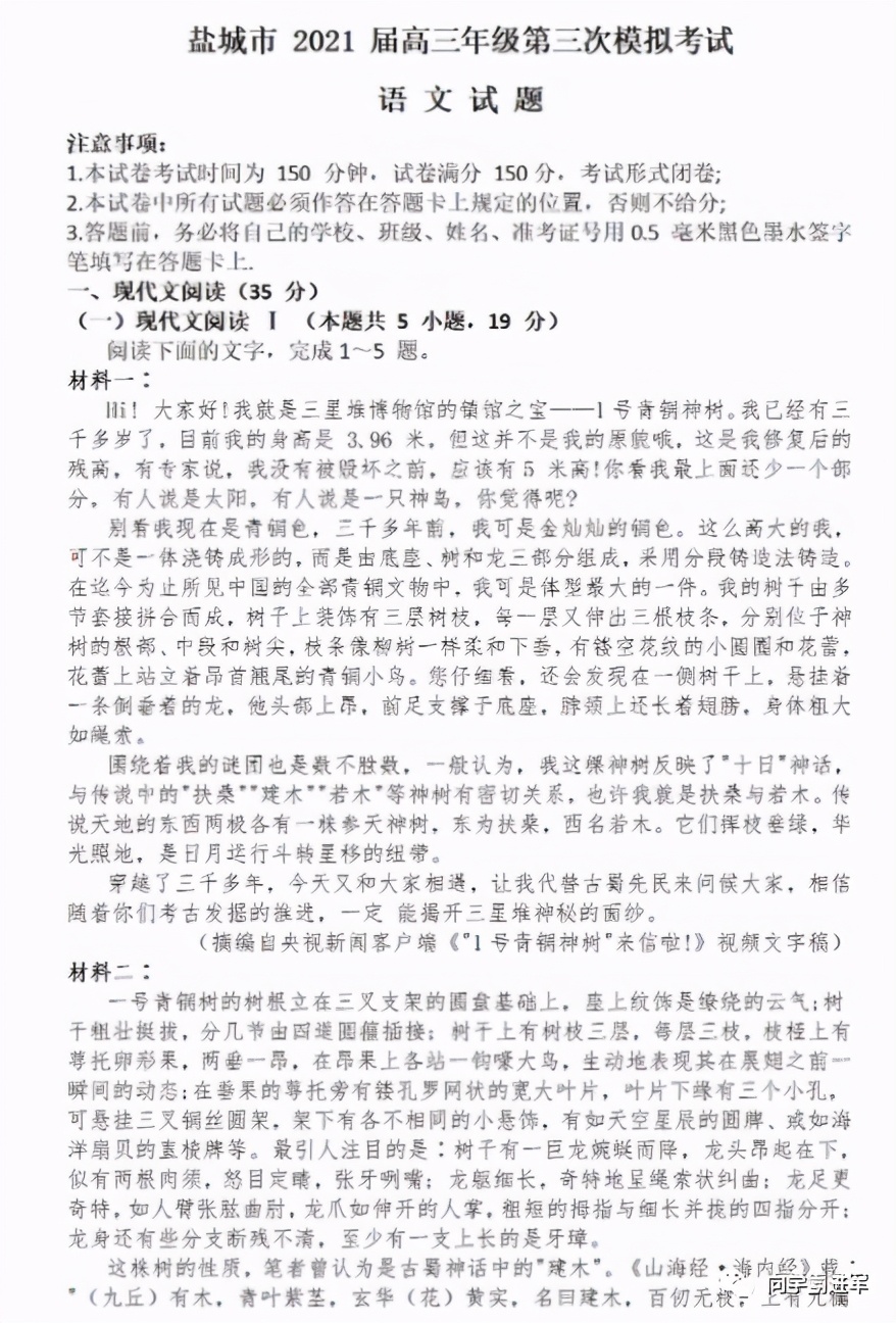 2021江苏省盐城市高三三模5月模拟联考(无锡昆山三模)