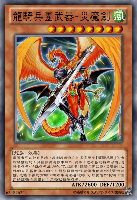 游戏王duel links 龙骑兵团 新录入卡片介绍