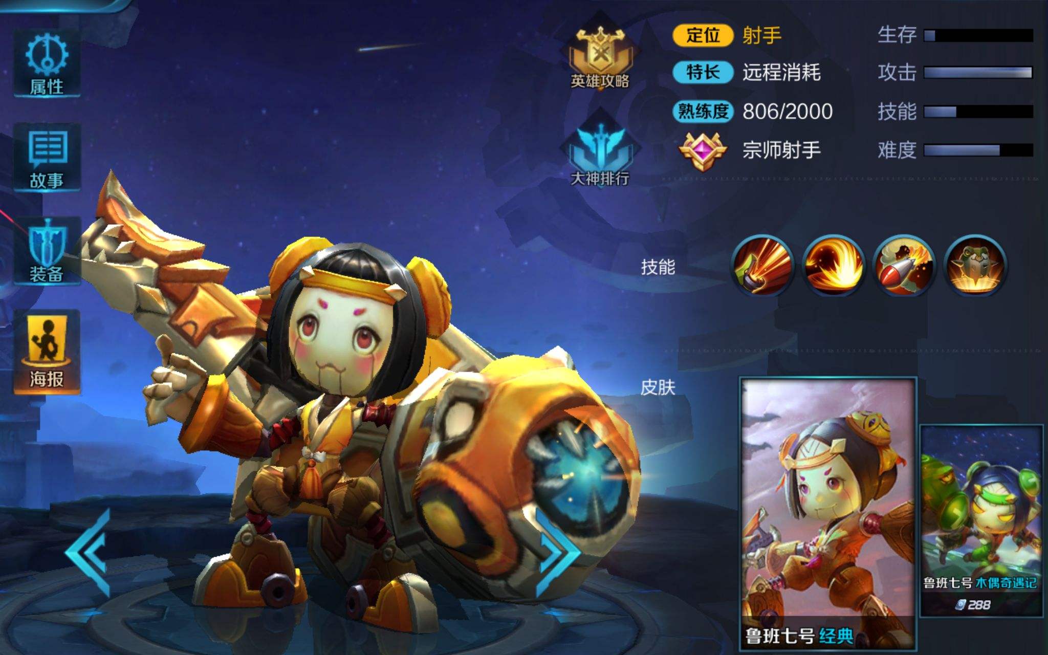 国服的鲁班七号