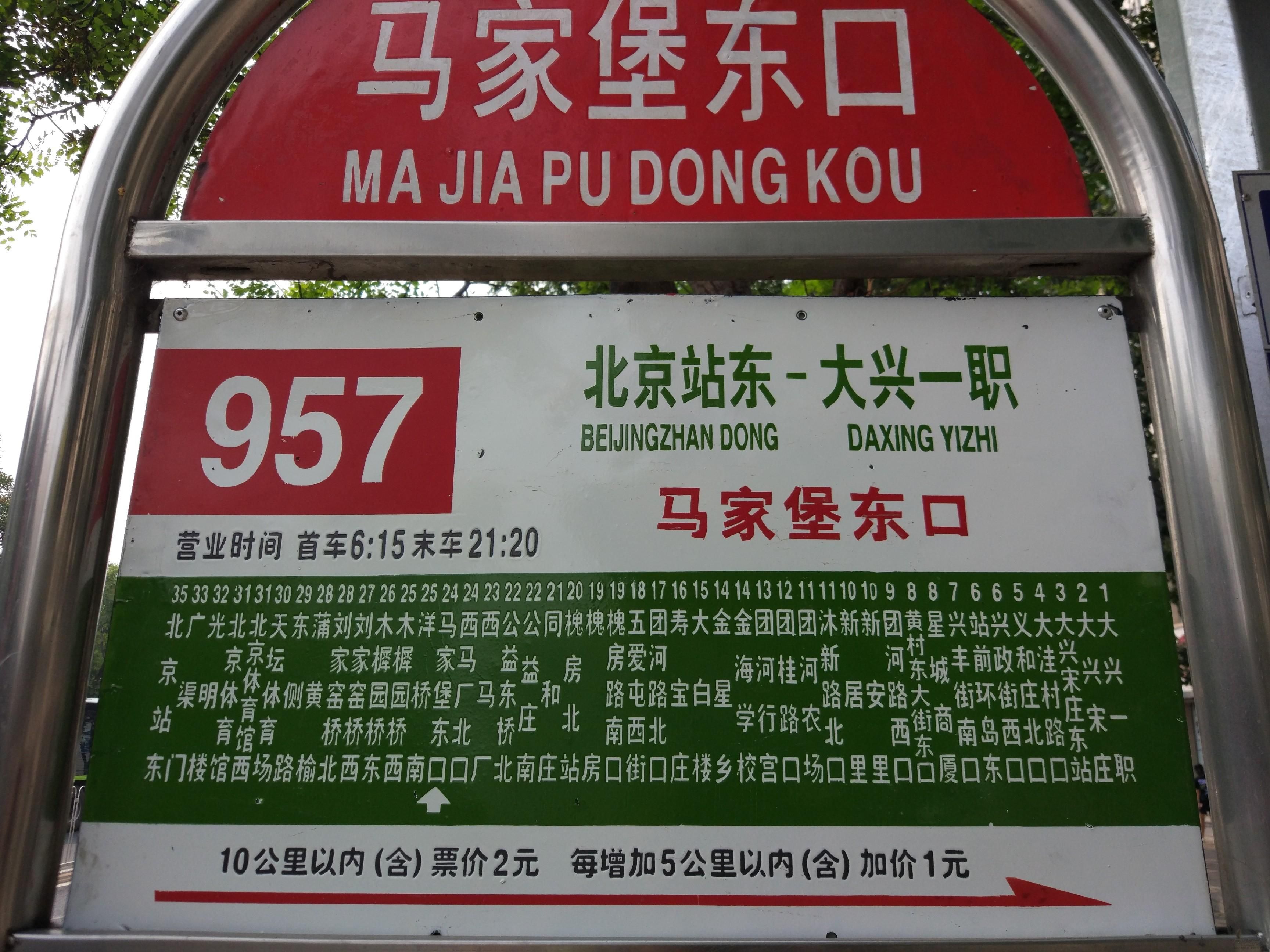 957路公交车路线图,957公交车线路图线路 北京957路的支线们和快线们上