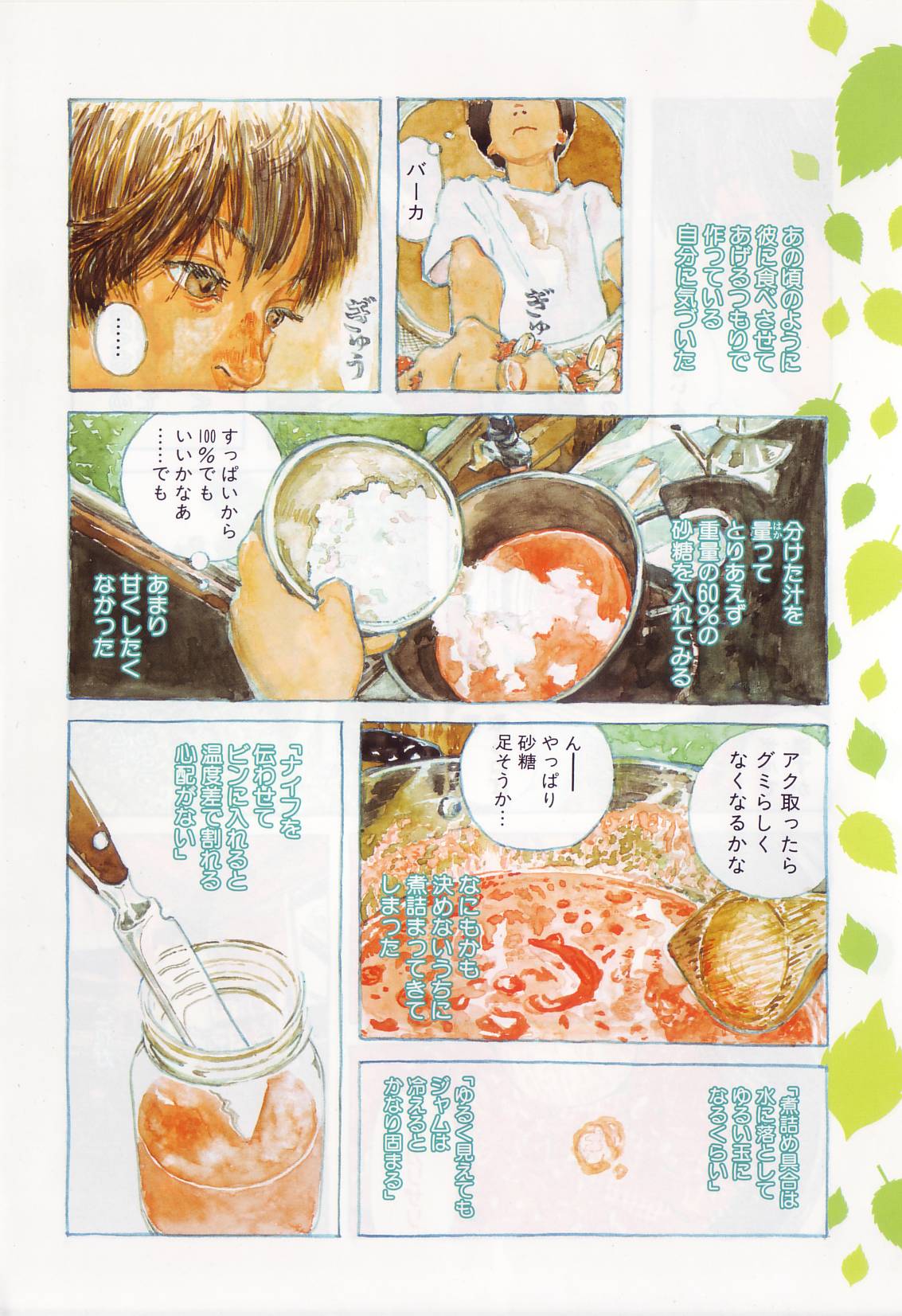 超级治愈的小森林 漫画版 作者:五十岚大介