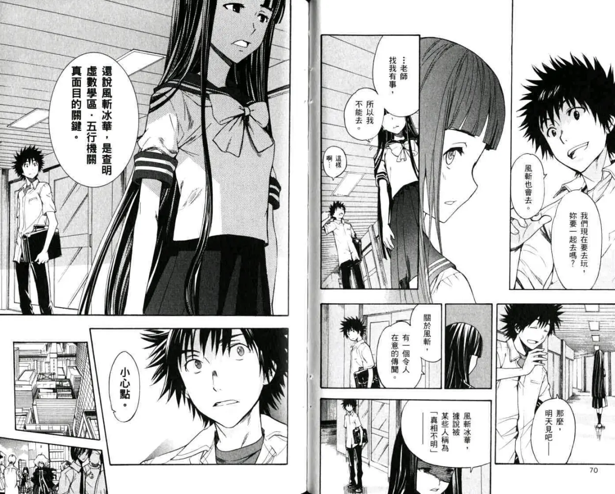 【搬运】魔禁漫35 转学生