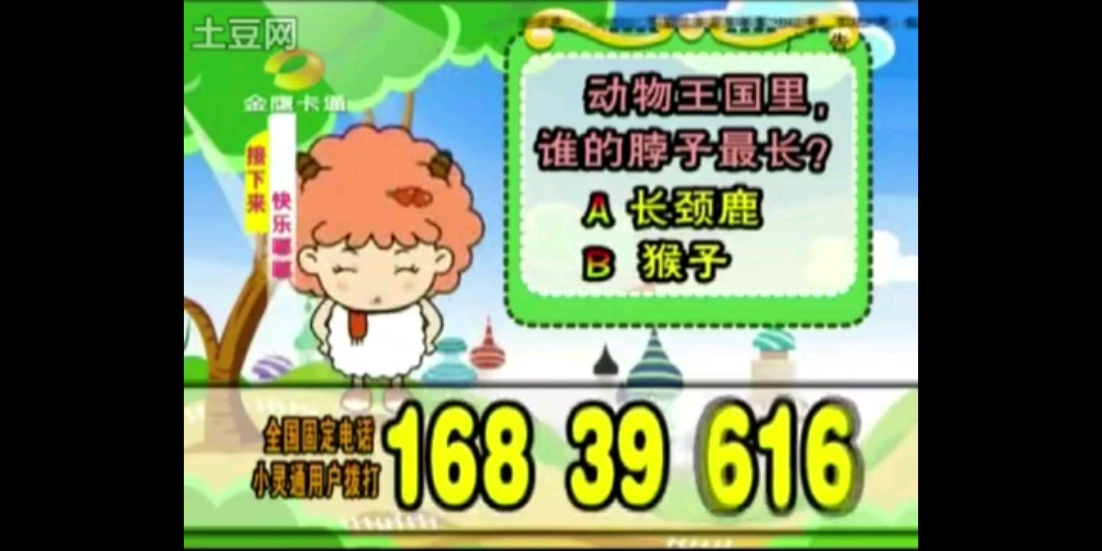 金鹰卡通黑历史之三:"开心乐园"答题益(zha)智(pia