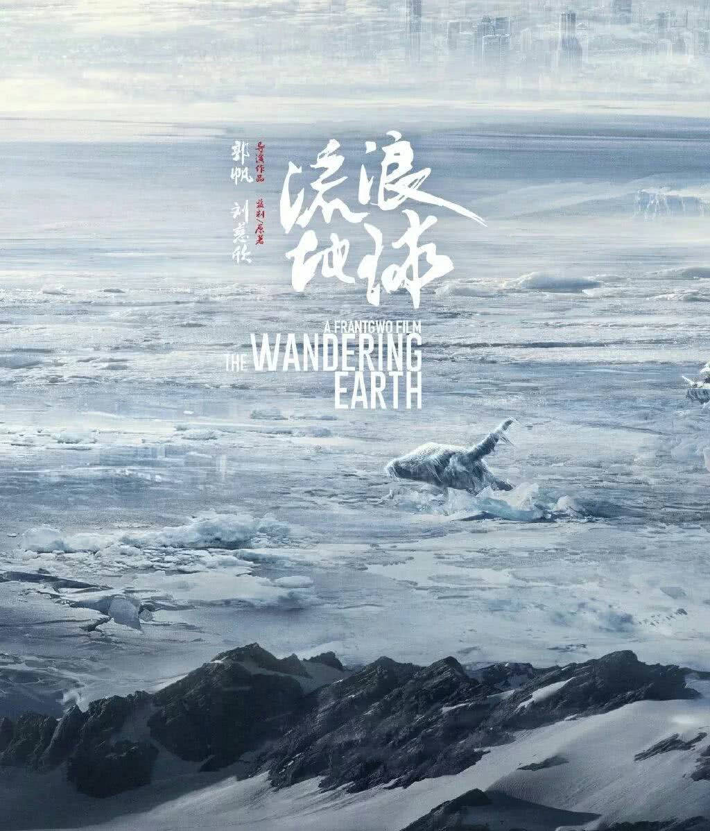 《流浪地球》是烂片?观影差评大盘点