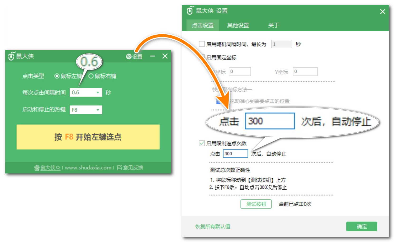 鼠大侠鼠标连点器