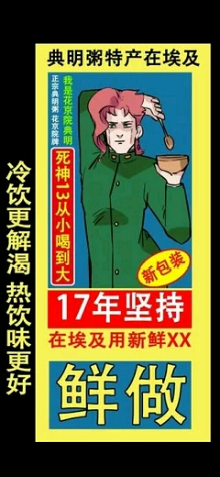 jojo的奇妙沙雕图2