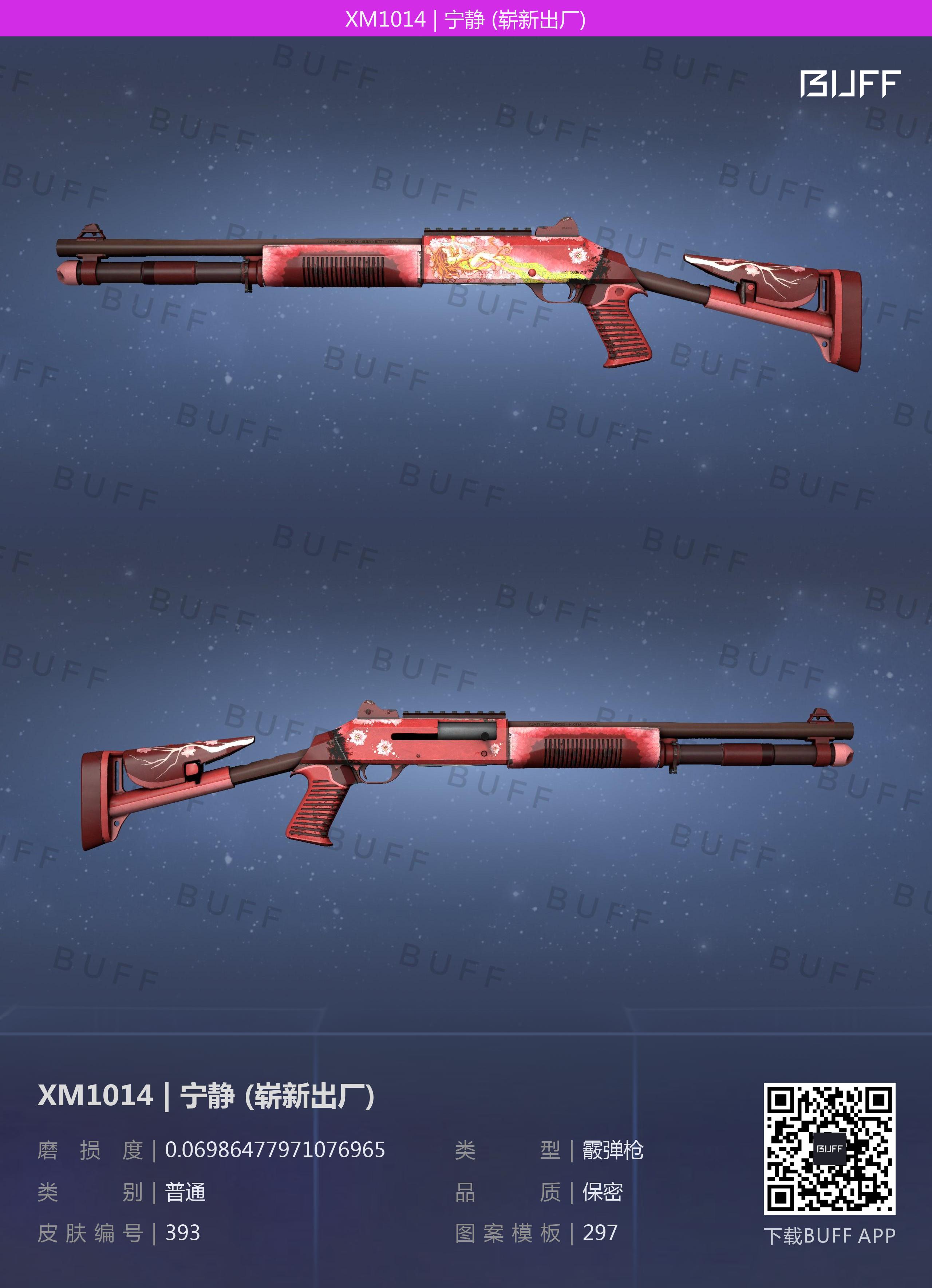 csgo皮肤录——连喷xm1014