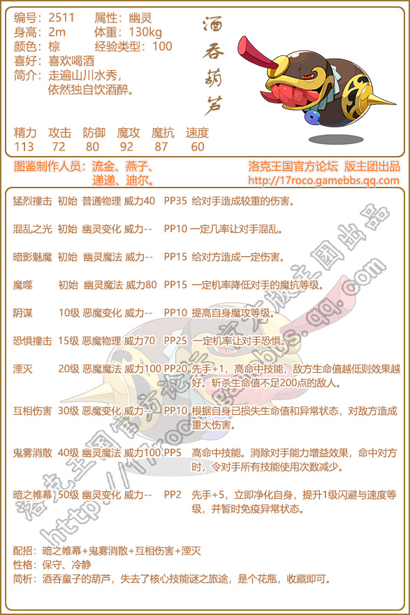 洛克王国5月8日更新公告精卫