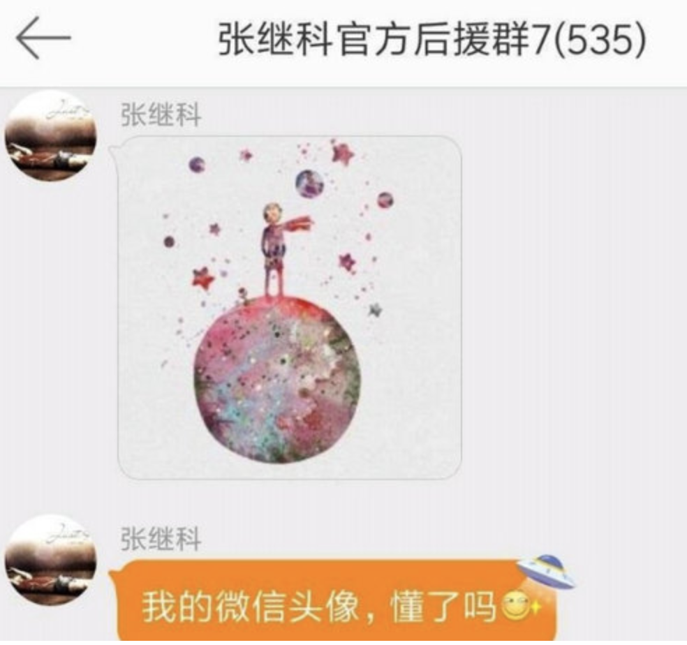 张继科承认与景甜分手!这套单身贵族头像框暴露了一切