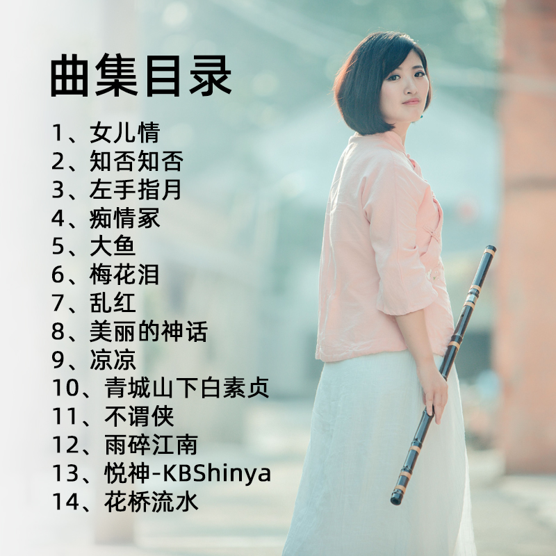 《知否知否》笛子竹笛曲谱带技巧简谱