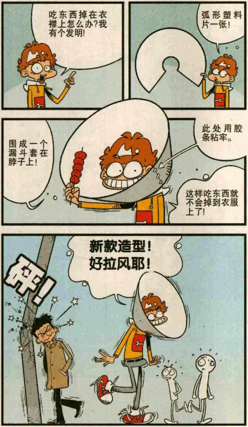 阿衰漫画(2)
