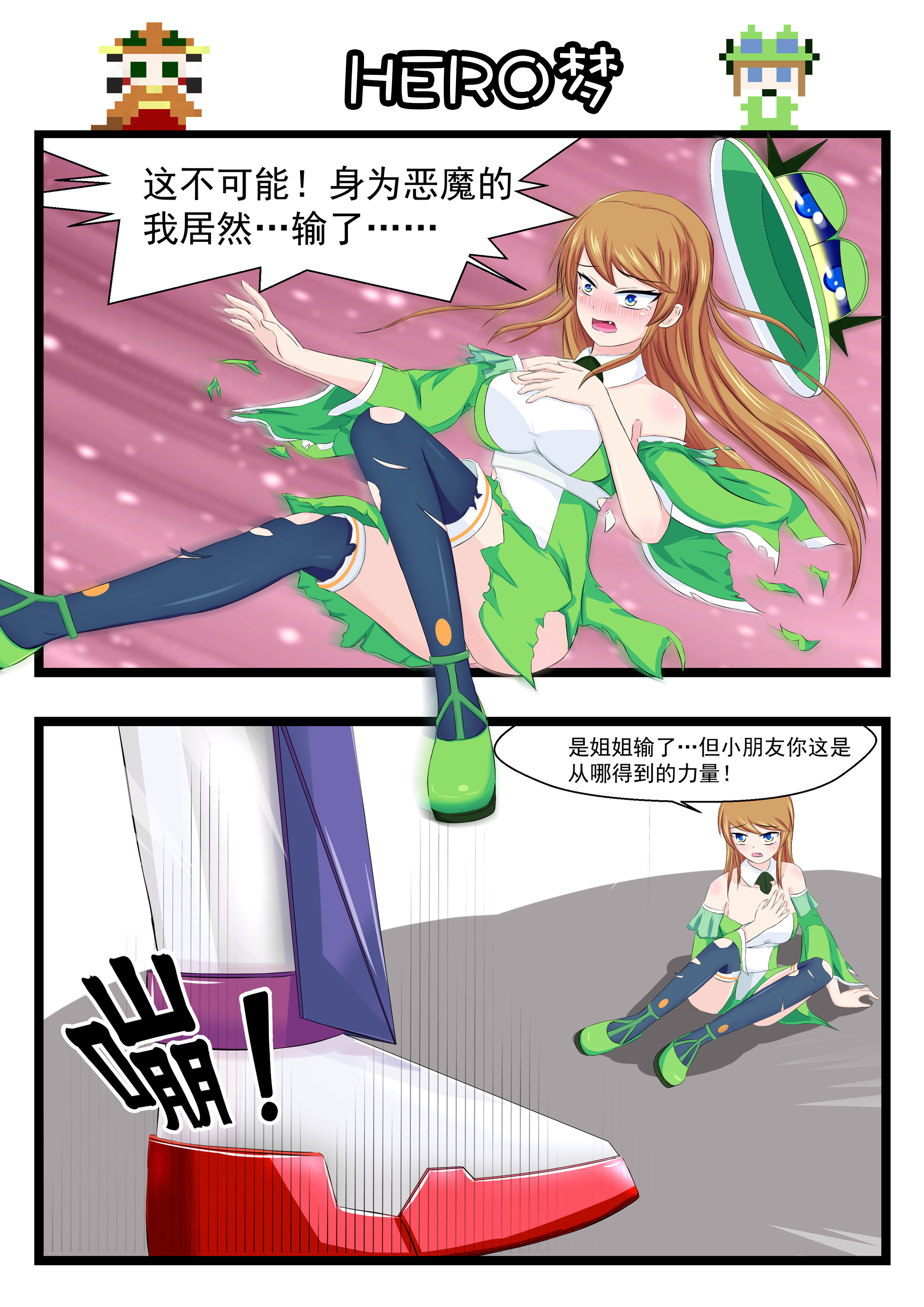 漫画《小小青蛙娘》第七章