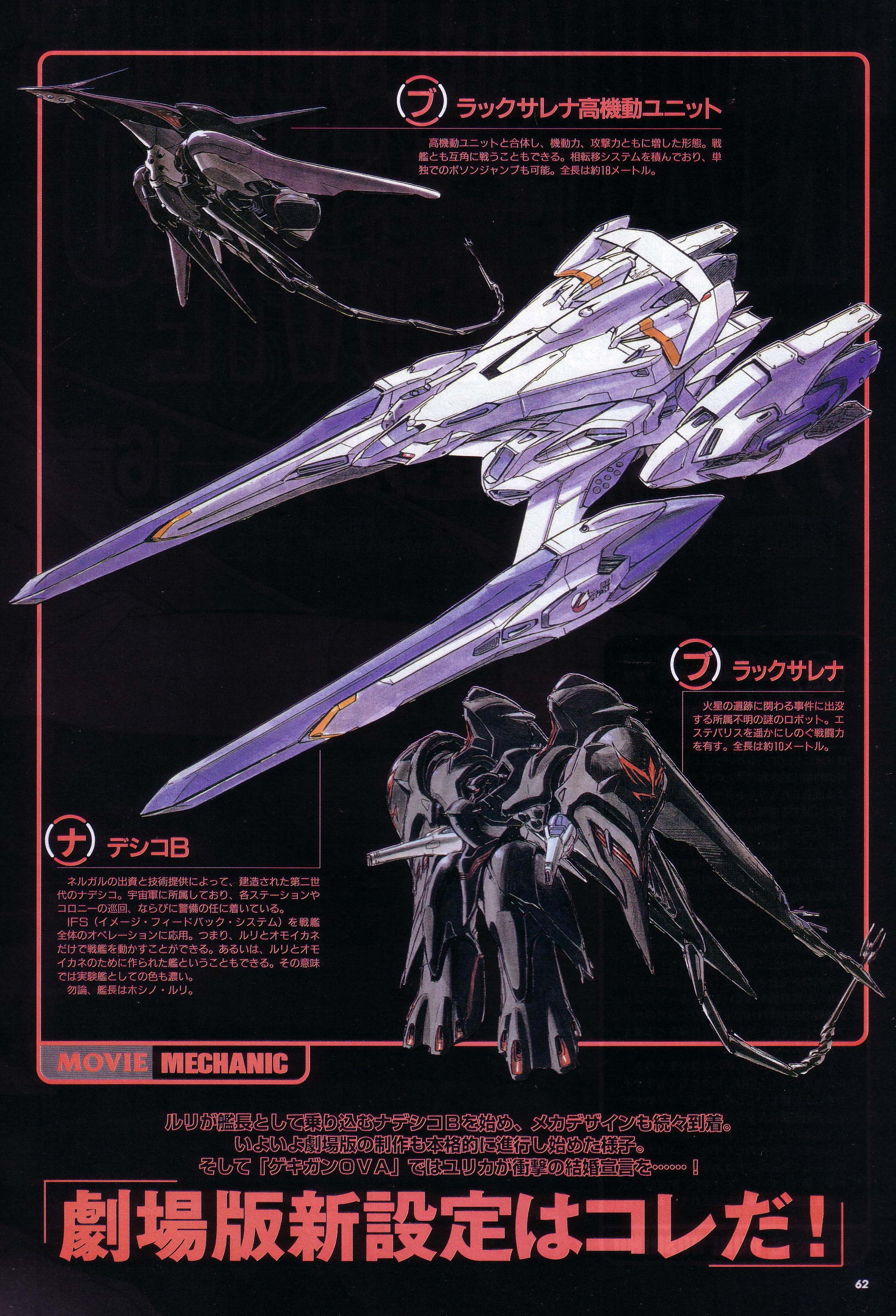 机动战舰抚子号 抚子b型(nadesico b)