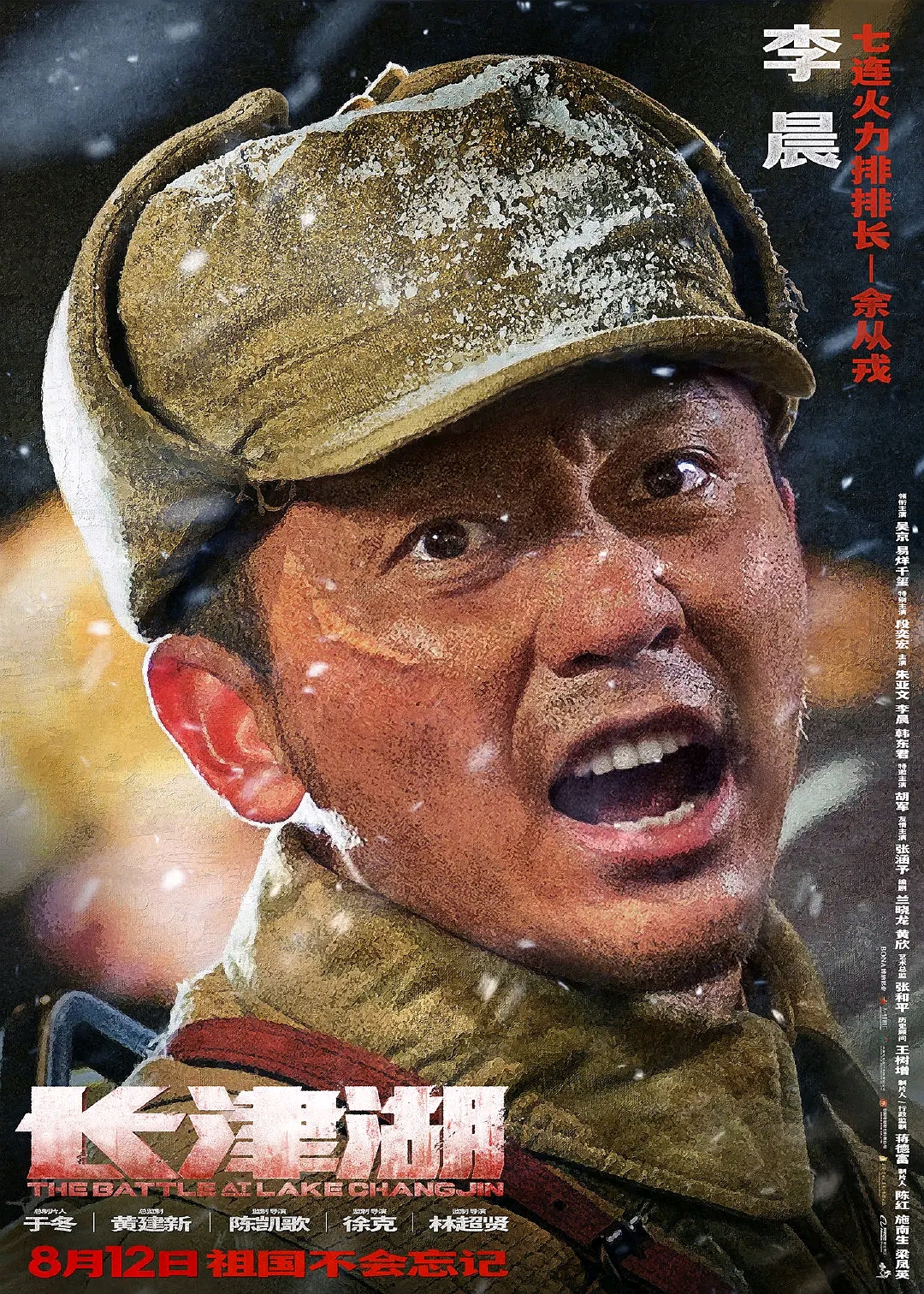 《长津湖》定档8月12,人物海报流出