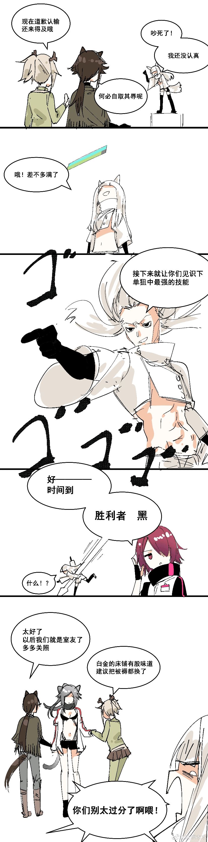 (上)明日方舟沙雕漫画