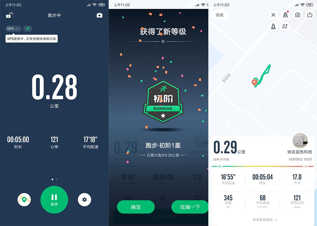 跑步运动必备神器--咕咚gps运动手表x3上手体验