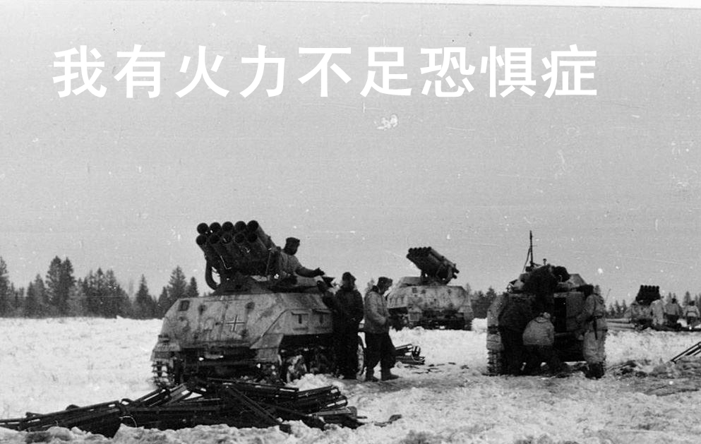 德国42型火箭炮和陆地斯图卡表情包