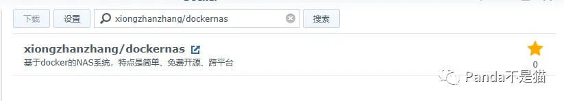 终极套娃?利用NAS中的docker再搭建了一个dockerNAS插图1 终极套娃?利用NAS中的docker再搭建了一个dockerNAS插图1