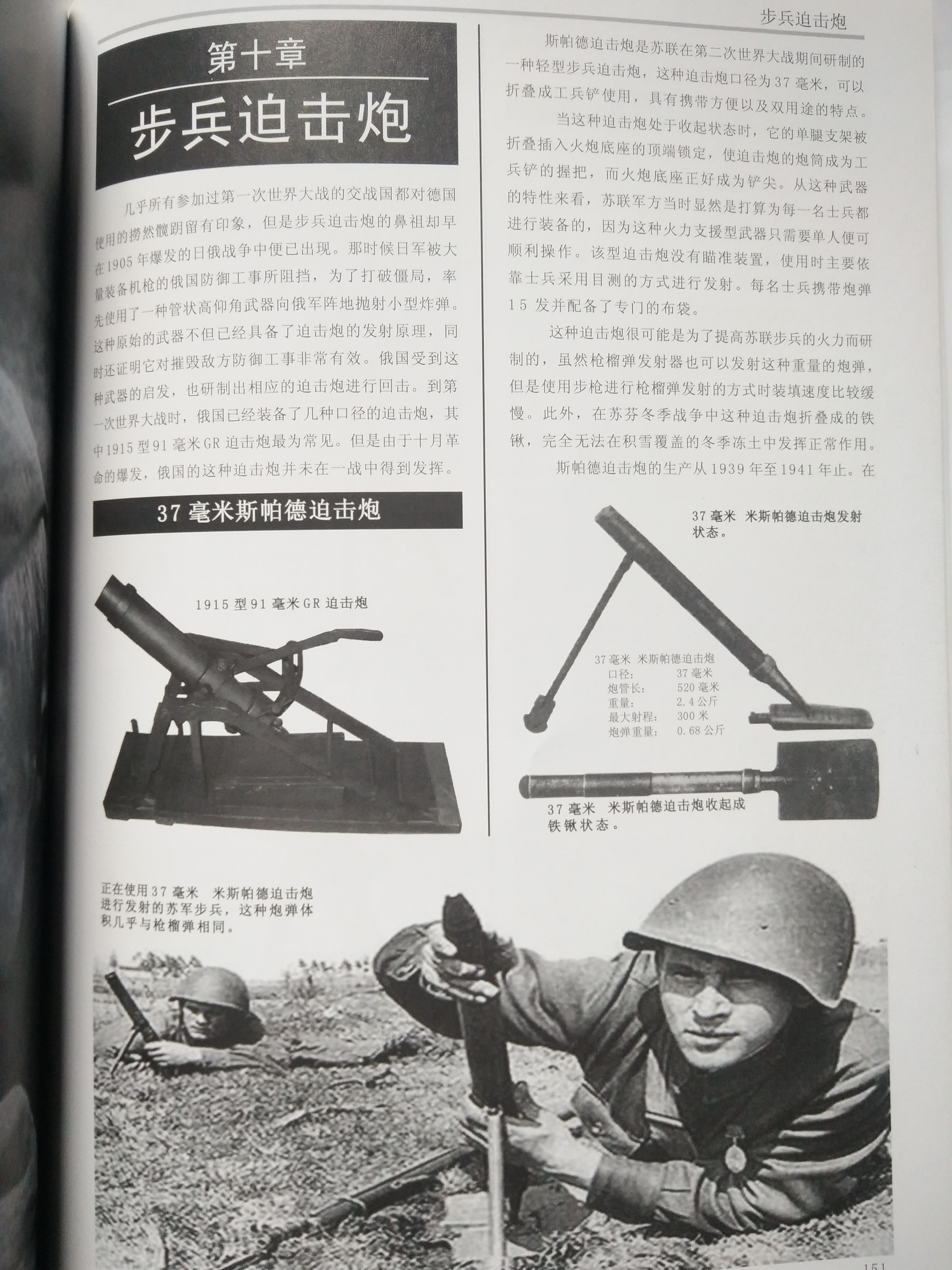 二战苏联步兵武器大全 第十篇(步兵迫击炮和步兵炮)