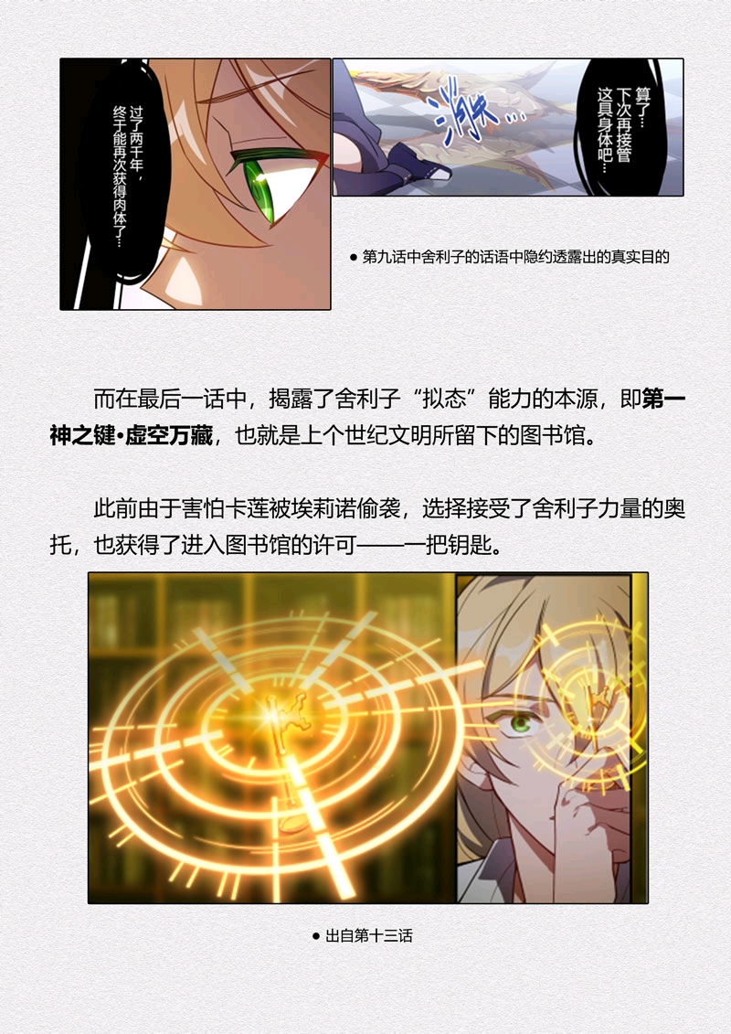 【崩坏3】神之键档案:虚空万藏