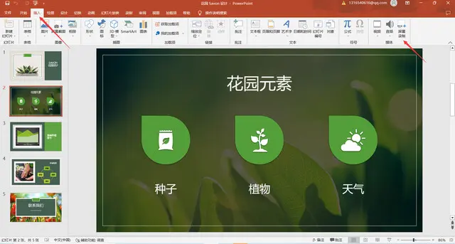 ppt插入功能栏界面联想笔记本录屏方法四：使用专业的笔记本电脑录屏软件
