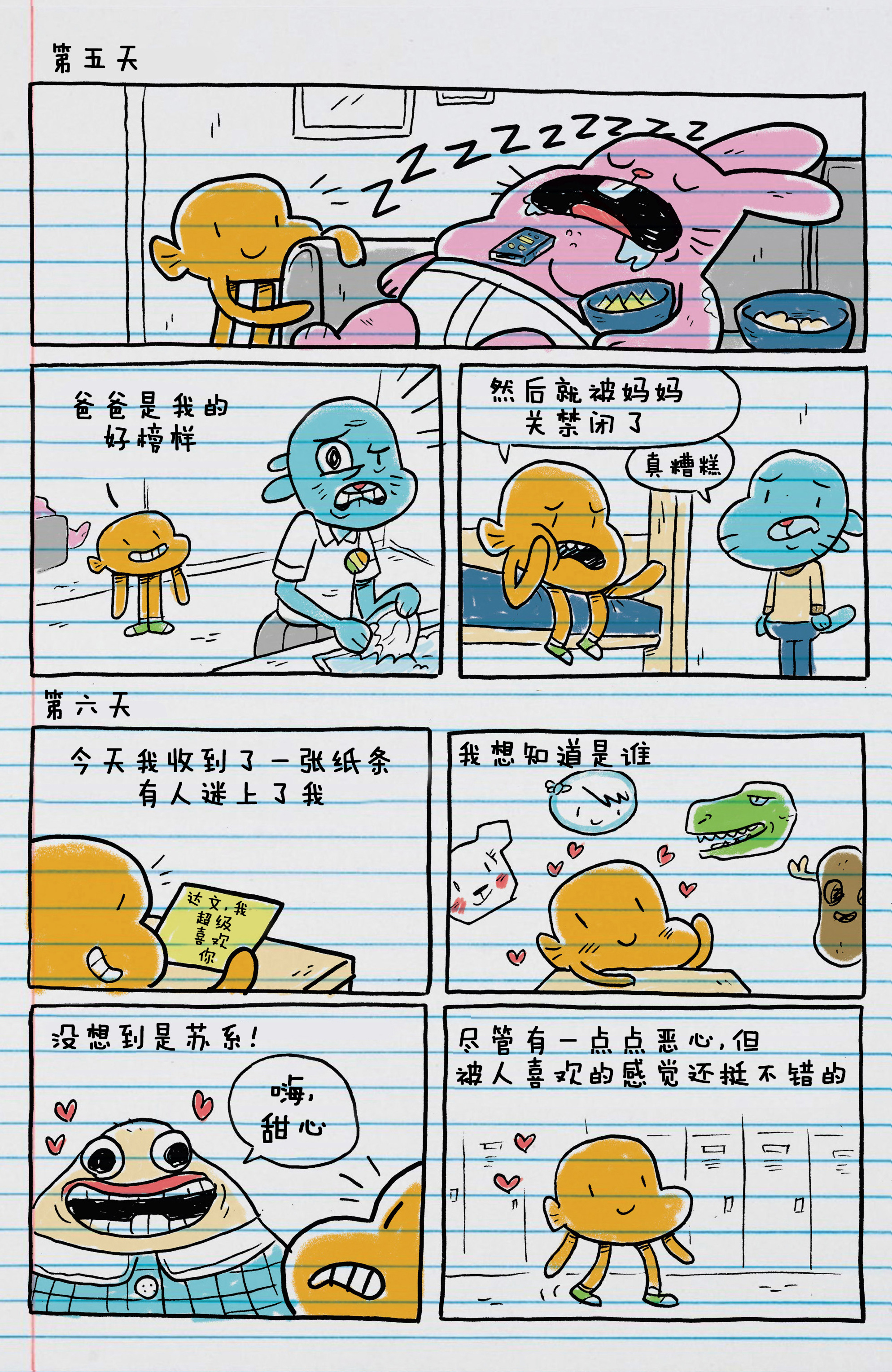 阿甘妙世界漫画3