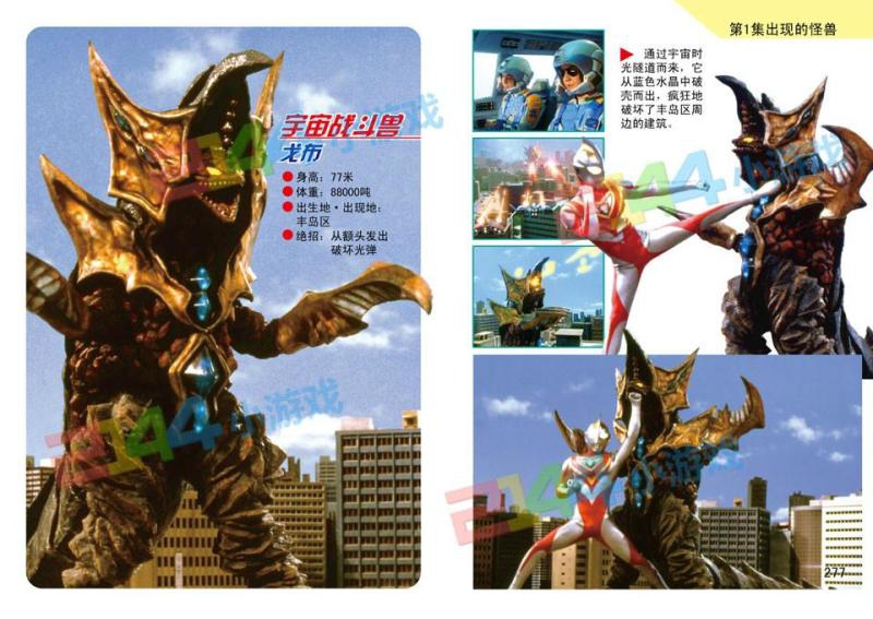 关于盖亚奥特曼中宇宙战斗兽戈布的一些资料