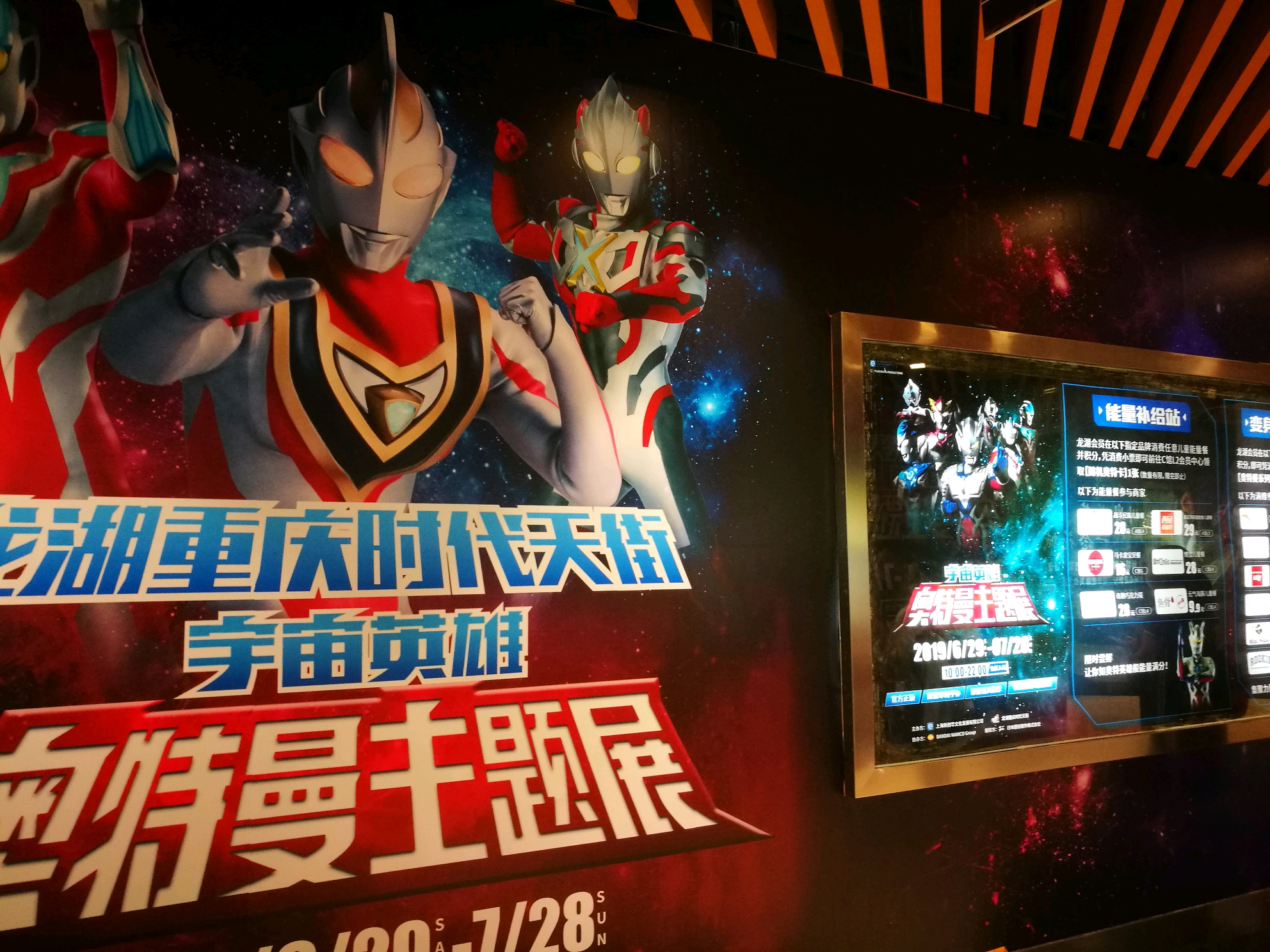 奥特曼重庆龙湖天街展