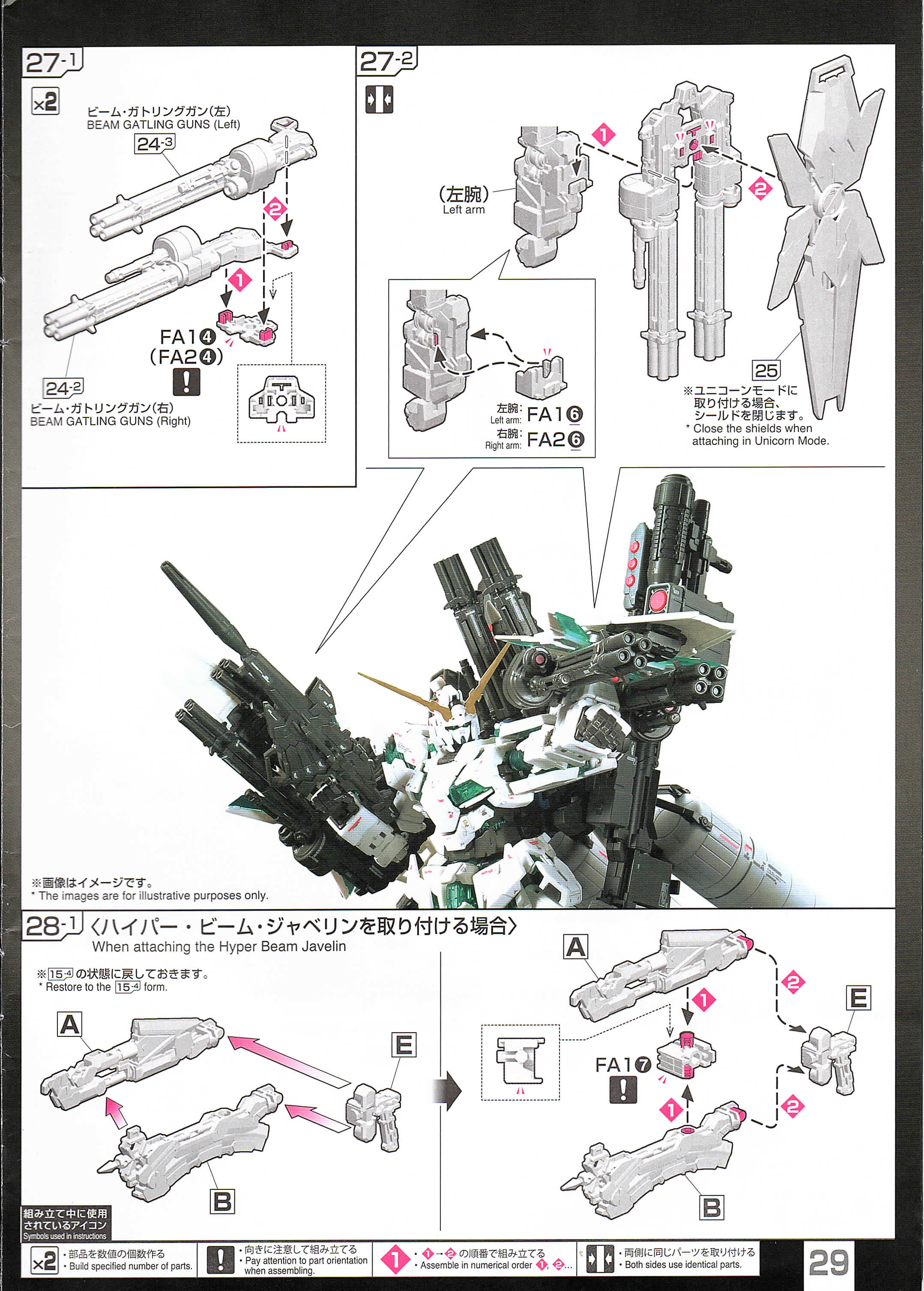 兴趣 模型手办 rg fa-rx-0 全装备独角兽高达 组装说明书 相关视频