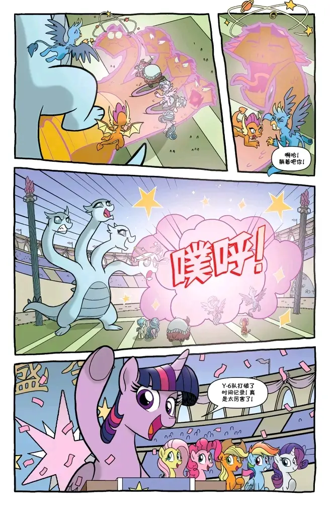 小马宝莉官方漫画：友谊盛会(合集)