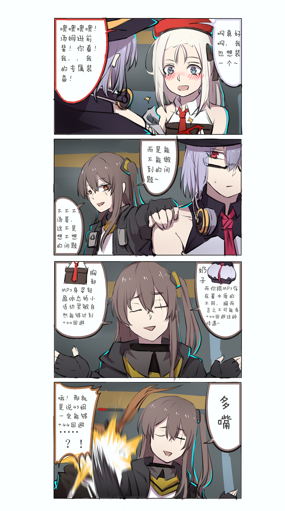 少女前线漫画(二期)