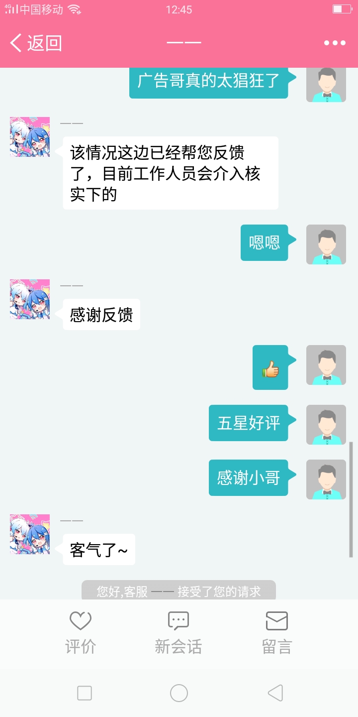 速度贼快,而且客服阔爱,b站客服果然一流 (ps:和客服的聊天是禁封
