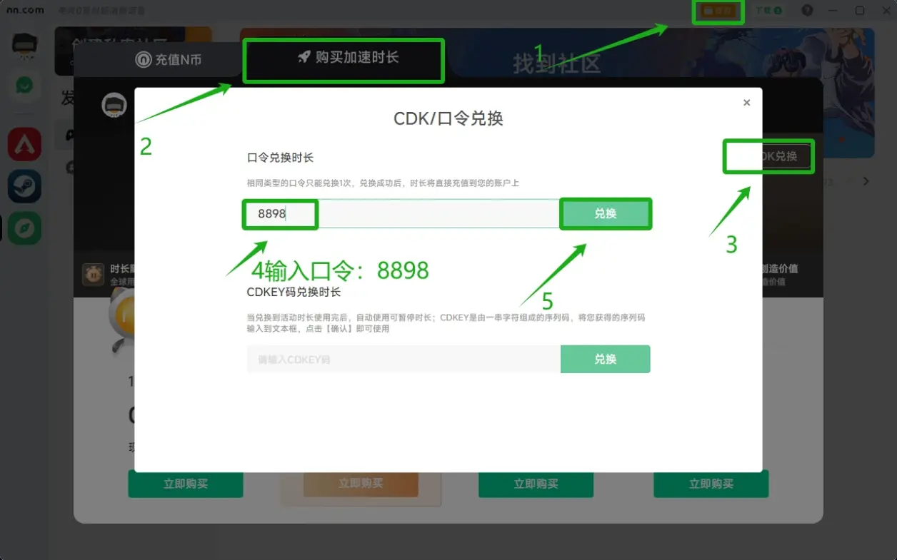 如何正确兑换uu加速器的CDK代码？