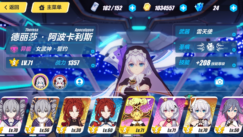 崩坏3rd 女武神爱酱~ 彩蛋?