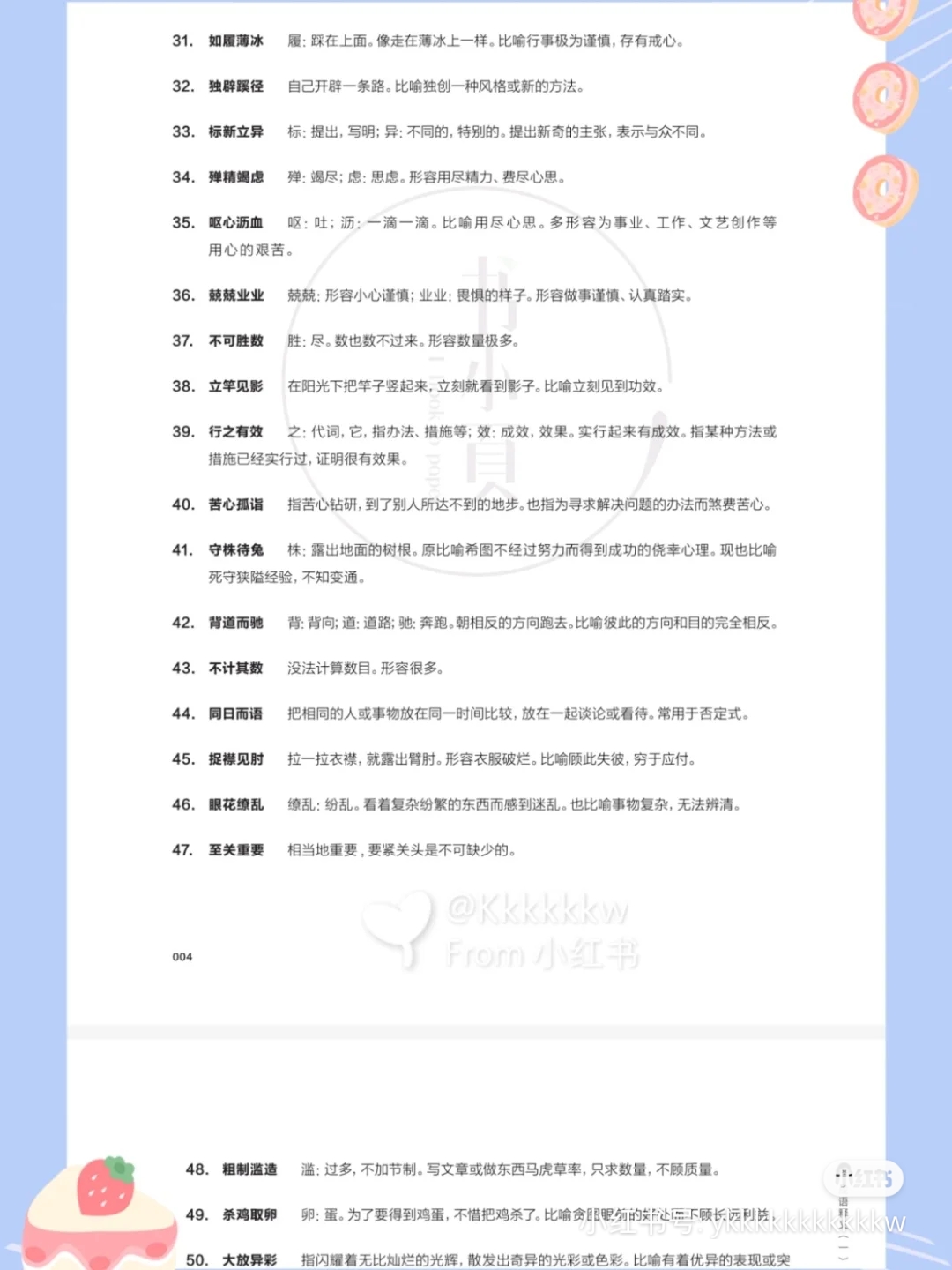 成语多什么省_成语故事简笔画(4)