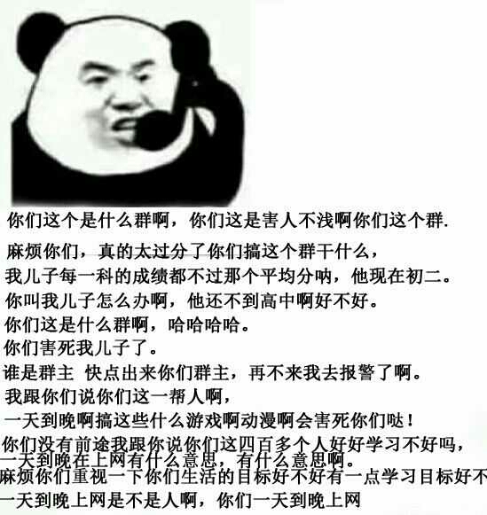 这是骂人家长所说的话,已被做成图片记录了下来.