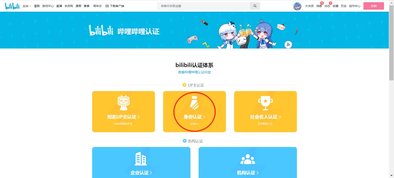 bilibili studio- how to get influencer authentication
