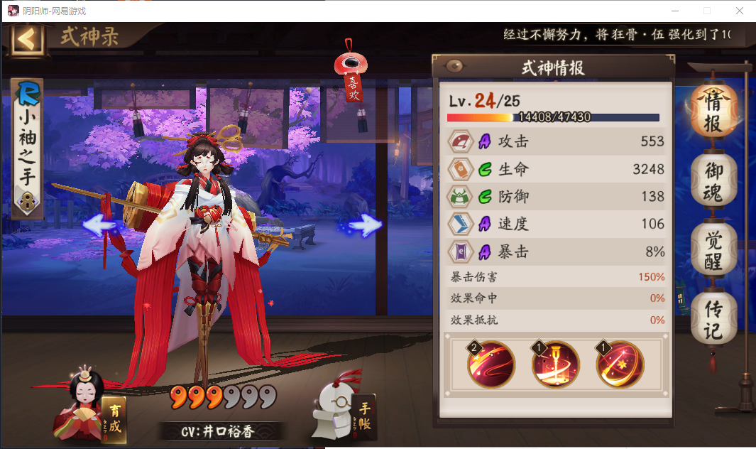 阴阳师r式神排名_阴阳师式神排名(3)