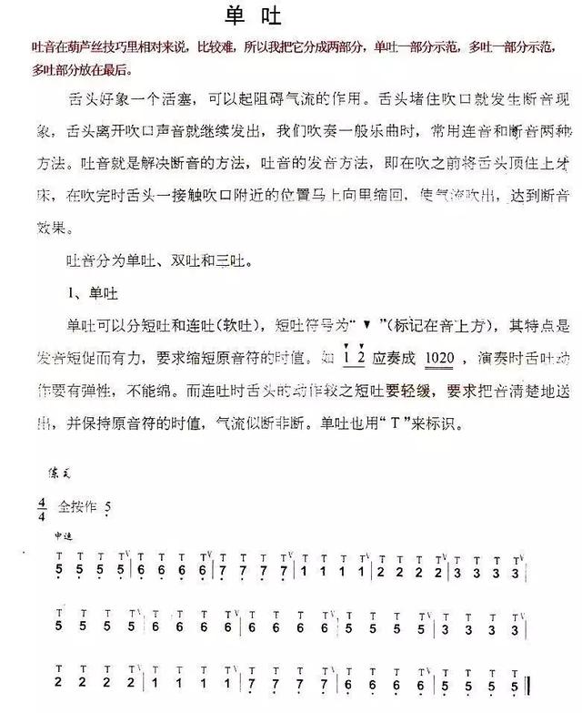 双吐练习曲谱_偶像练习生图片