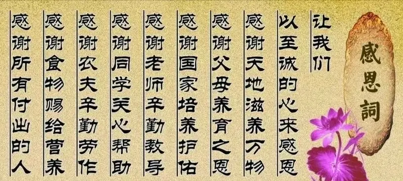【感恩词】过目 一次，获福无量，越感恩越幸福！