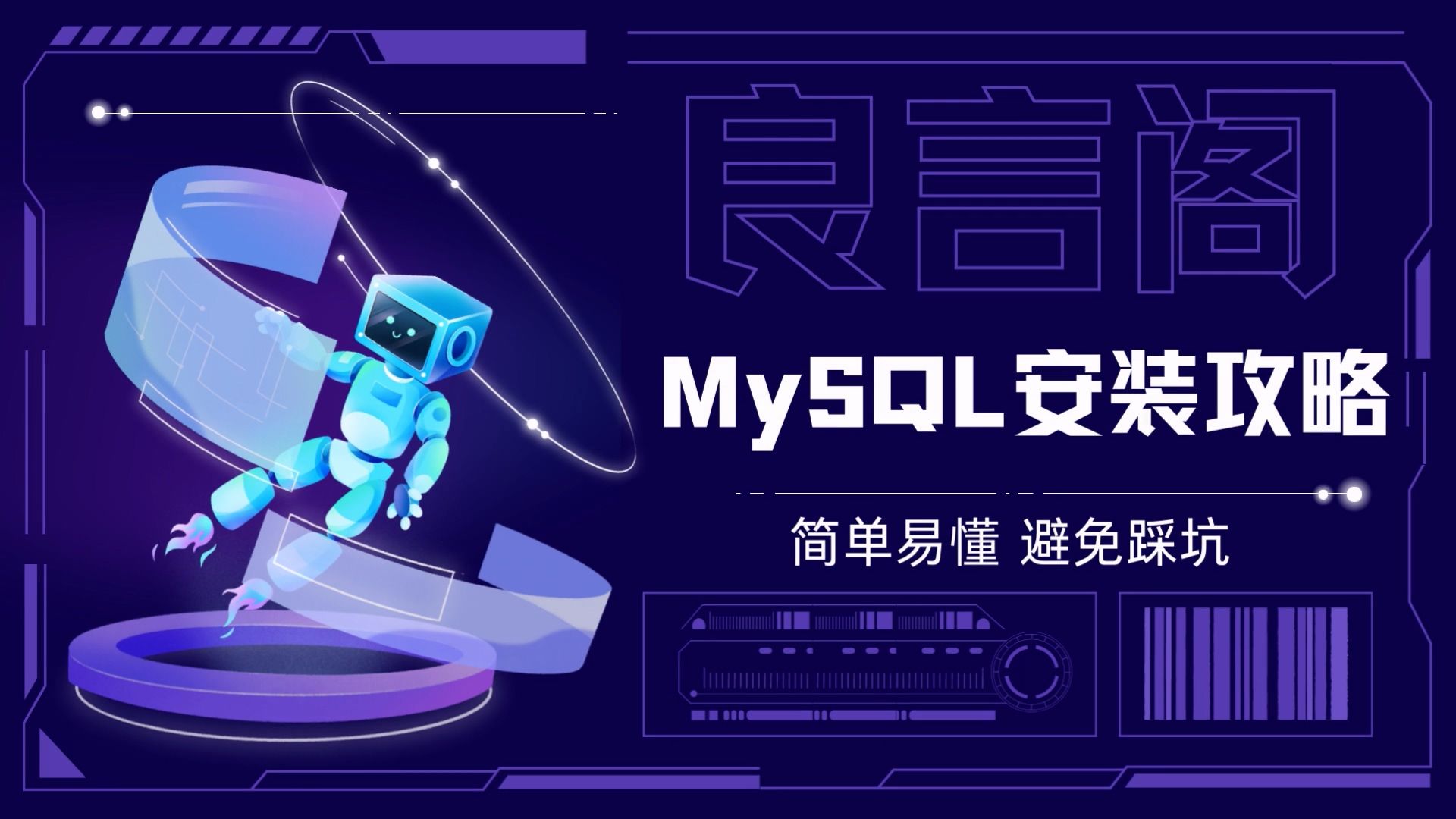 2023 04 24 MySQL安装教程 哔哩哔哩