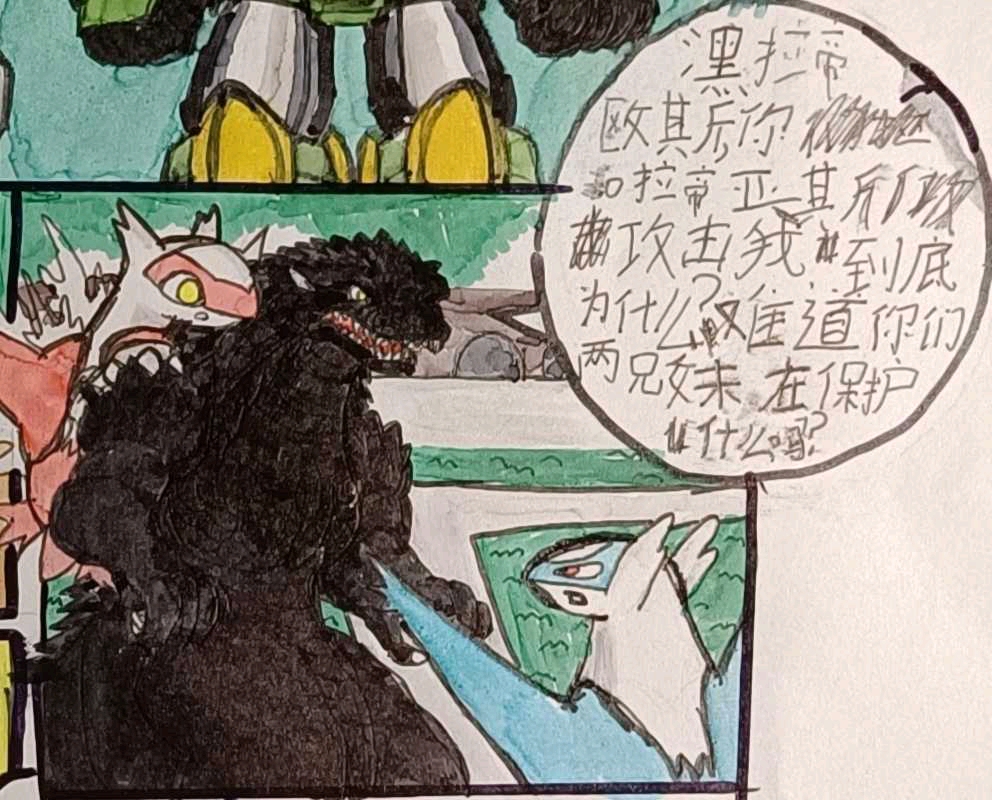 【漫画】哥斯拉vs精灵宝可梦 第六章地球防卫者站在祖国的大地上(专栏