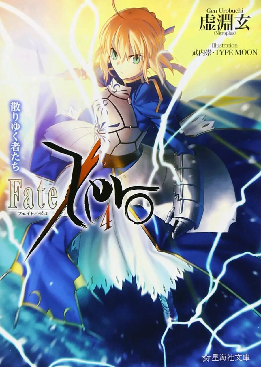 fate/zero 小说漫画封面（已完结）