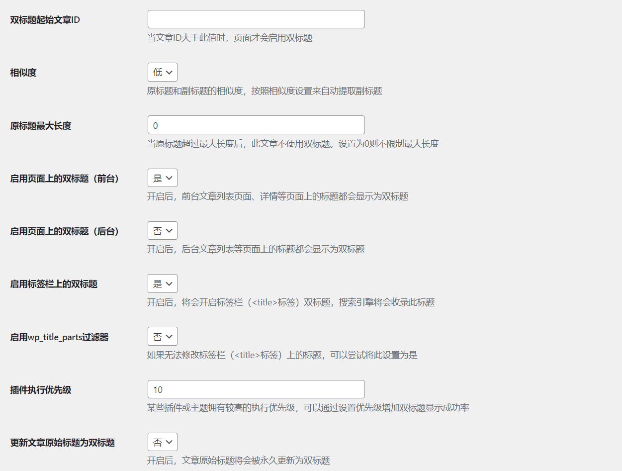 WordPress双标题插件(0.0.5版)使用教程插图1 WordPress双标题插件(0.0.5版)使用教程插图1