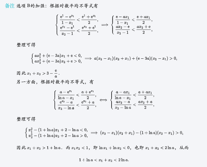 对数平均不等式的进阶用法