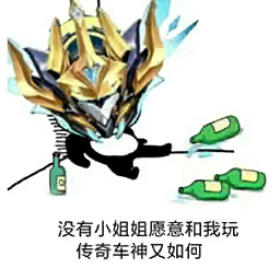 qq飞车手游表情包